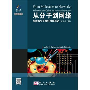 从分子到网络：细胞和分子神经科学导论：an introduction to cellular and molecular neuroscience_John H. Byrne， James L. Roberts[著]；陈军，王晓民导读主编2010P737_9787030273932电子版